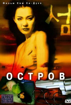 Смотреть Остров