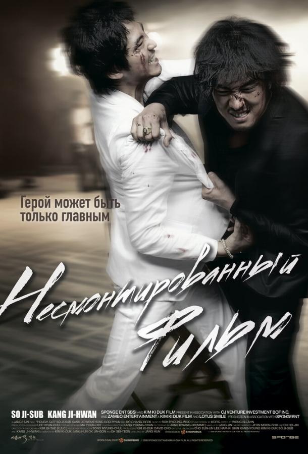 Смотреть Несмонтированный фильм